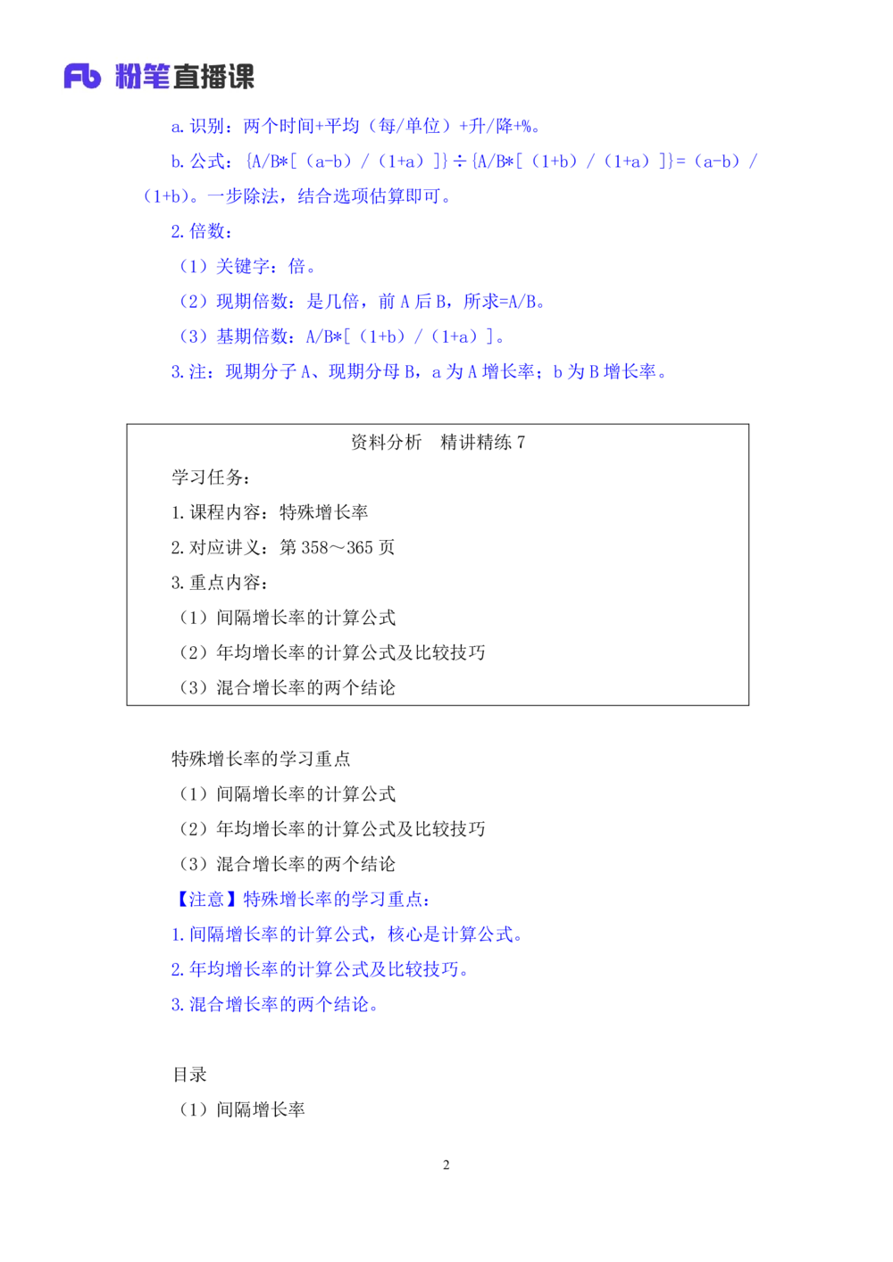 2025.08.04+精讲精练-资料7+陶昶安（笔记）（笔试系统班图书大礼包：2026联考2期）_各省考资料汇总_1、2026省考资料（持续更新中）_1、2026省考系统班课程（推荐先看）_2026联考省考980系统班