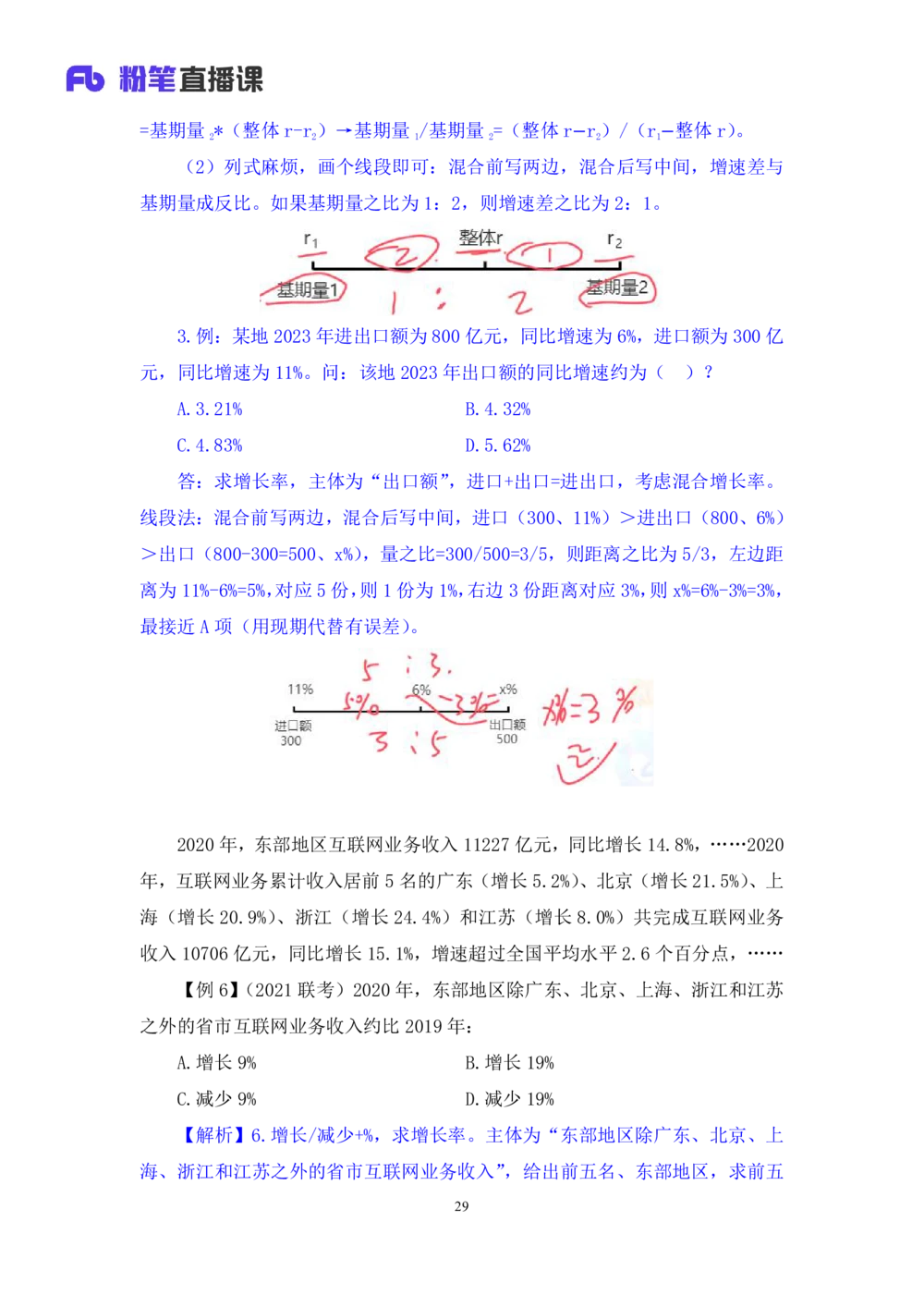 2025.08.04+精讲精练-资料7+陶昶安（笔记）（笔试系统班图书大礼包：2026联考2期）_各省考资料汇总_1、2026省考资料（持续更新中）_1、2026省考系统班课程（推荐先看）_2026联考省考980系统班