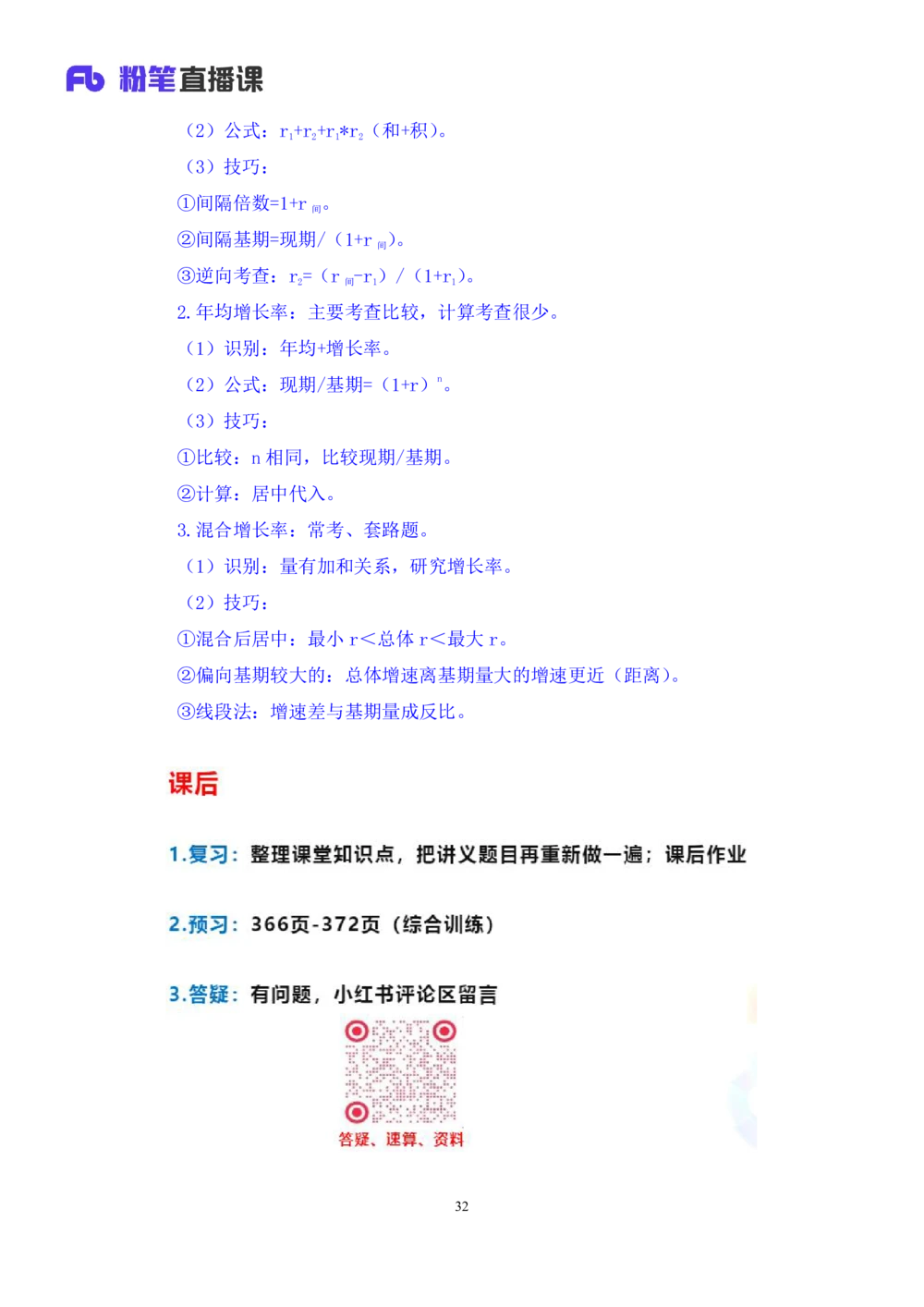 2025.08.04+精讲精练-资料7+陶昶安（笔记）（笔试系统班图书大礼包：2026联考2期）_各省考资料汇总_1、2026省考资料（持续更新中）_1、2026省考系统班课程（推荐先看）_2026联考省考980系统班