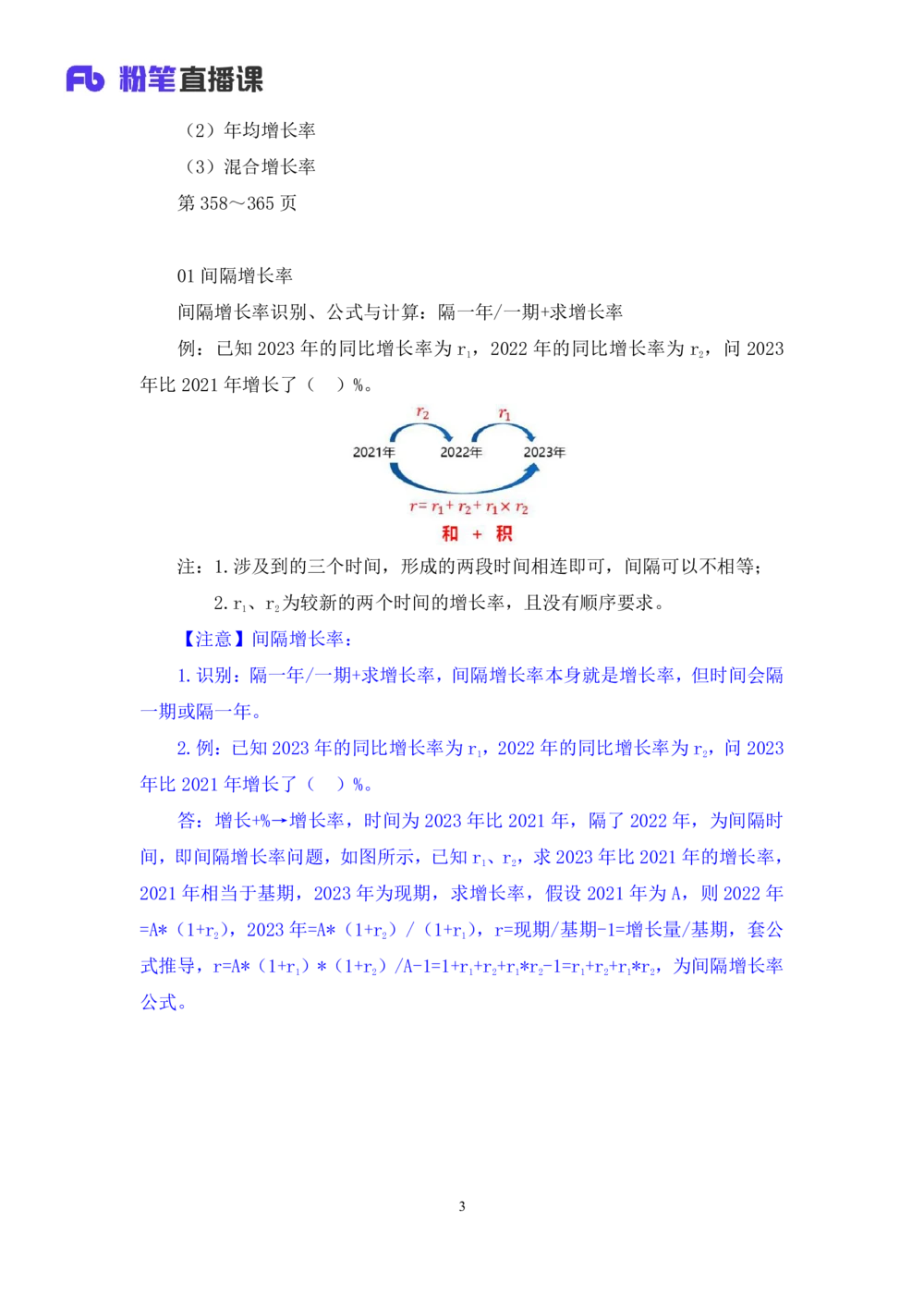 2025.08.04+精讲精练-资料7+陶昶安（笔记）（笔试系统班图书大礼包：2026联考2期）_各省考资料汇总_1、2026省考资料（持续更新中）_1、2026省考系统班课程（推荐先看）_2026联考省考980系统班