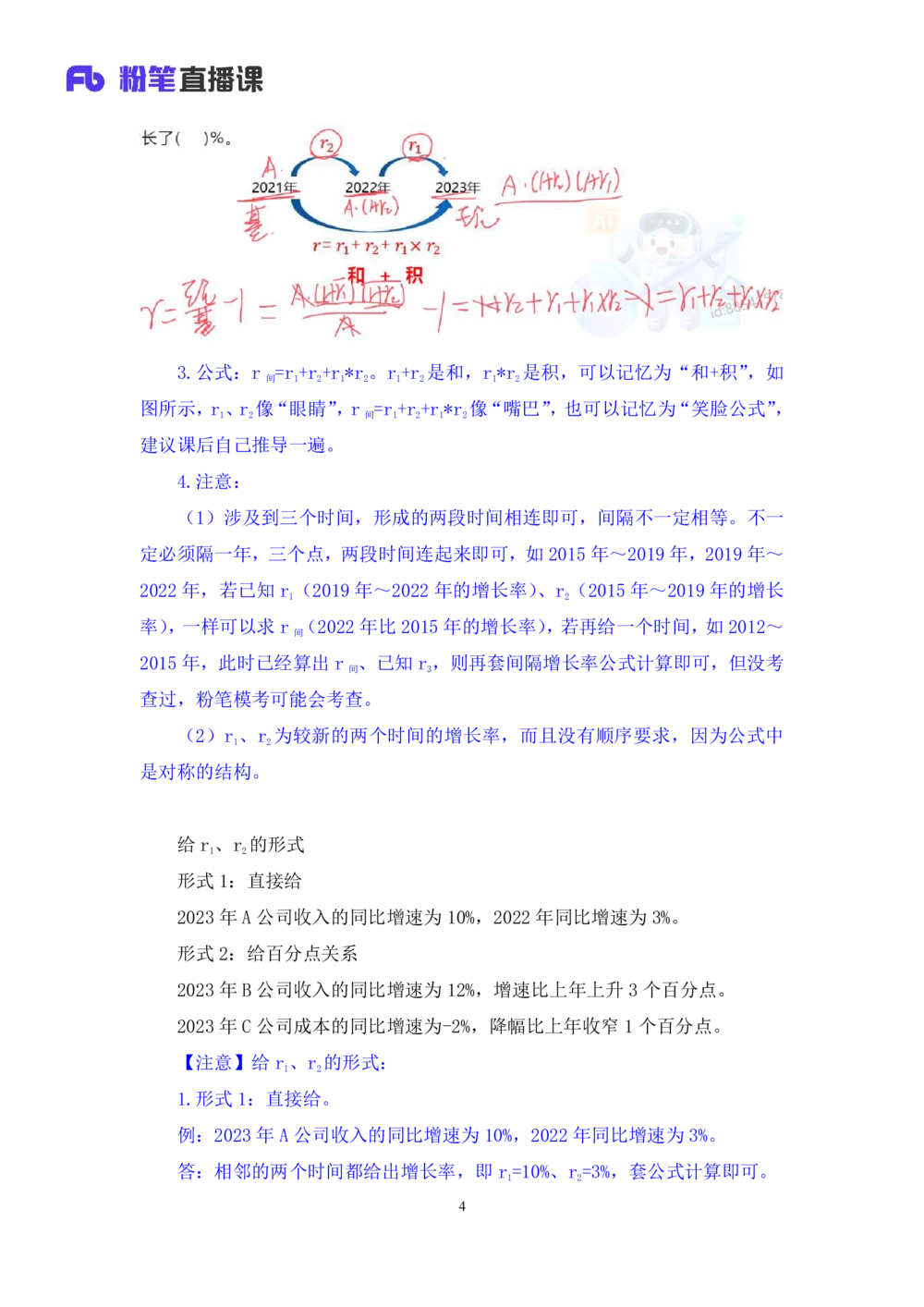 2025.08.04+精讲精练-资料7+陶昶安（笔记）（笔试系统班图书大礼包：2026联考2期）_各省考资料汇总_1、2026省考资料（持续更新中）_1、2026省考系统班课程（推荐先看）_2026联考省考980系统班