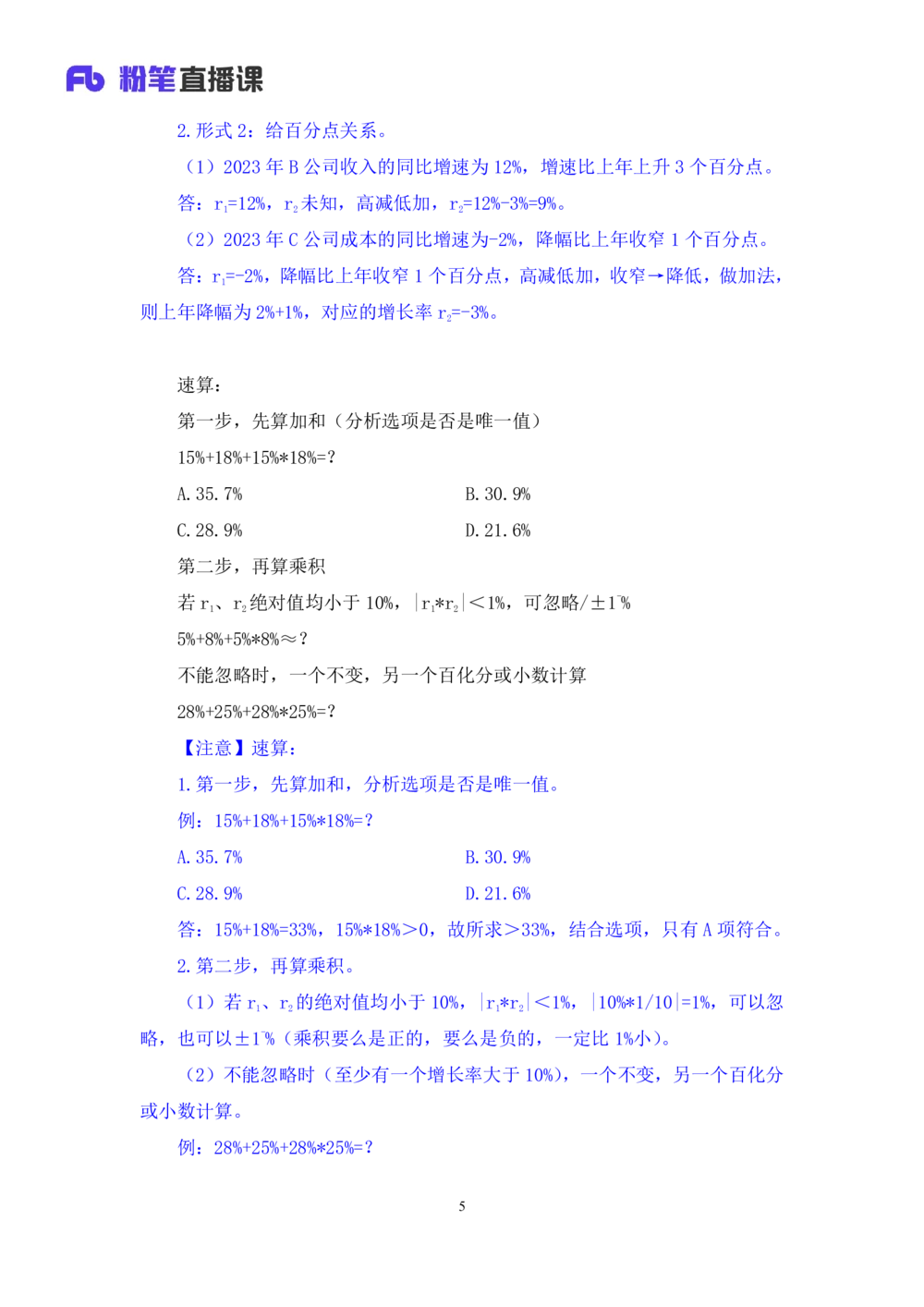 2025.08.04+精讲精练-资料7+陶昶安（笔记）（笔试系统班图书大礼包：2026联考2期）_各省考资料汇总_1、2026省考资料（持续更新中）_1、2026省考系统班课程（推荐先看）_2026联考省考980系统班