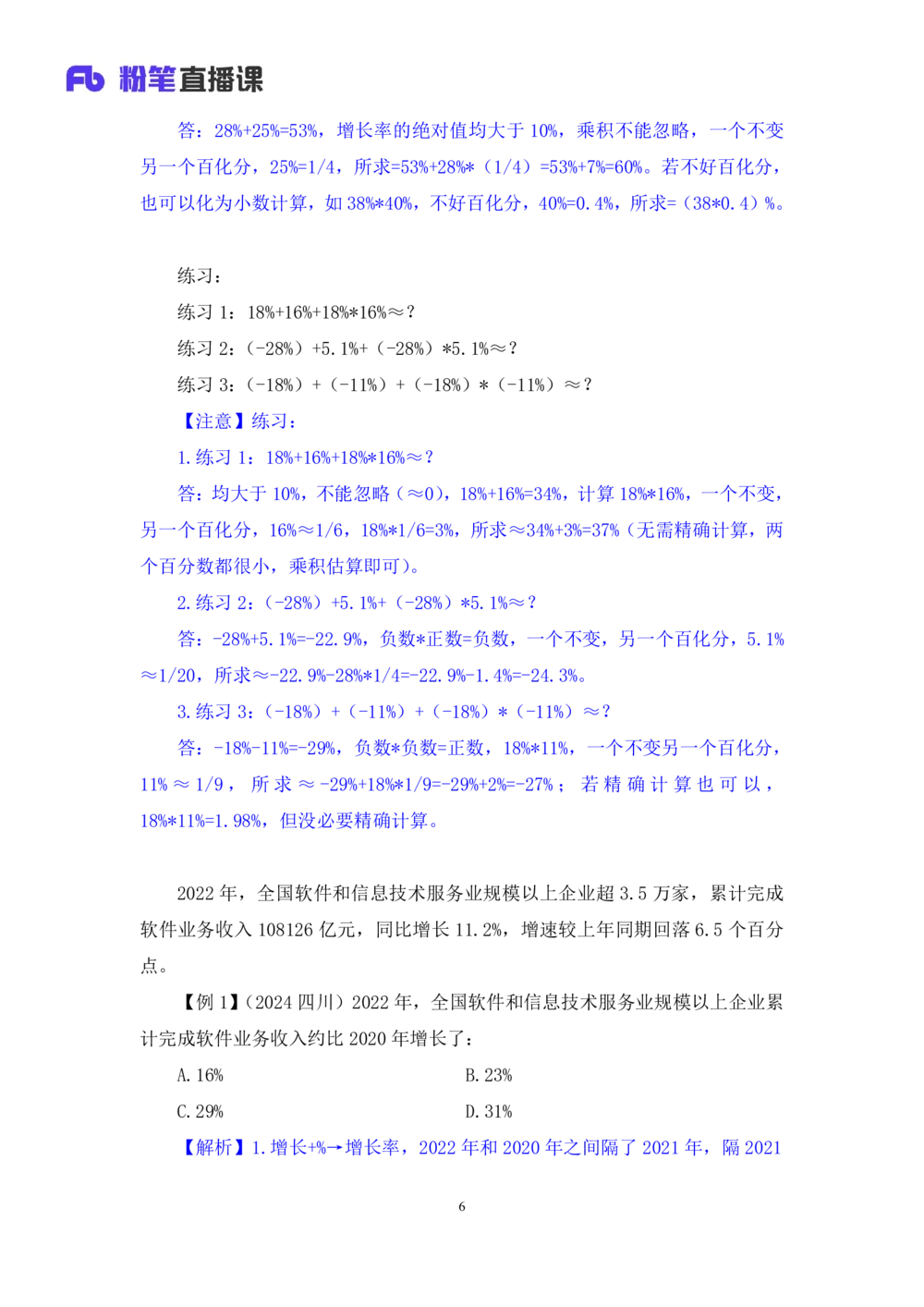 2025.08.04+精讲精练-资料7+陶昶安（笔记）（笔试系统班图书大礼包：2026联考2期）_各省考资料汇总_1、2026省考资料（持续更新中）_1、2026省考系统班课程（推荐先看）_2026联考省考980系统班
