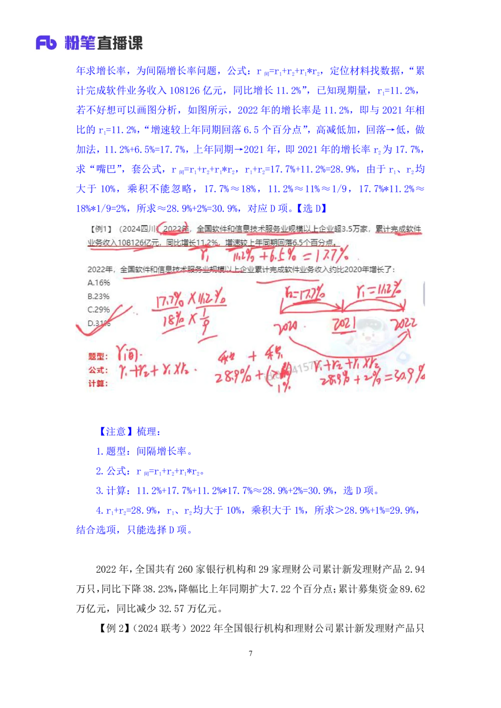 2025.08.04+精讲精练-资料7+陶昶安（笔记）（笔试系统班图书大礼包：2026联考2期）_各省考资料汇总_1、2026省考资料（持续更新中）_1、2026省考系统班课程（推荐先看）_2026联考省考980系统班