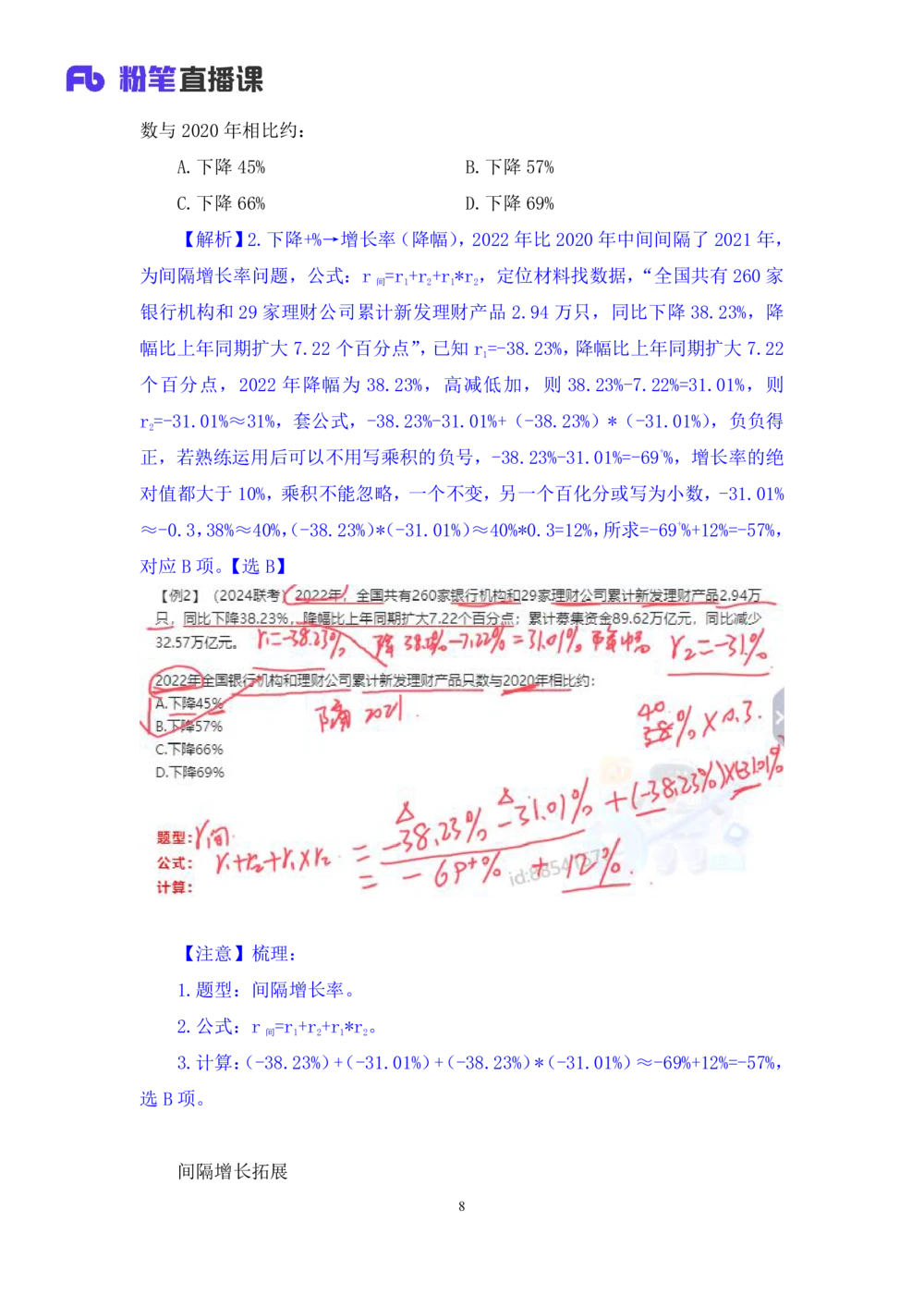 2025.08.04+精讲精练-资料7+陶昶安（笔记）（笔试系统班图书大礼包：2026联考2期）_各省考资料汇总_1、2026省考资料（持续更新中）_1、2026省考系统班课程（推荐先看）_2026联考省考980系统班