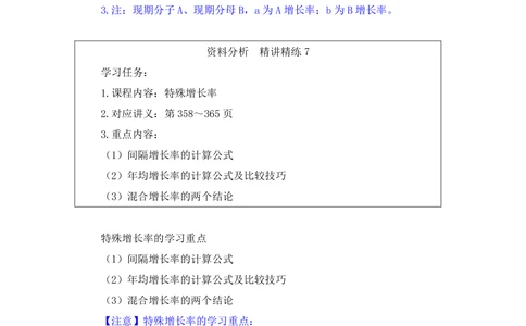 2025.08.04+精讲精练-资料7+陶昶安（笔记）（笔试系统班图书大礼包：2026联考2期）_各省考资料汇总_1、2026省考资料（持续更新中）_1、2026省考系统班课程（推荐先看）_2026联考省考980系统班