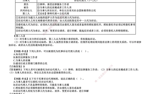 第03讲　民事诉讼制度（一）_2026年一建法规_2025年一建法规SVIP_02-基础精讲✿高端面授✿深度强化_05-法规《基础精讲班》张小强JG_第十章　建设工程争议解决法律制度