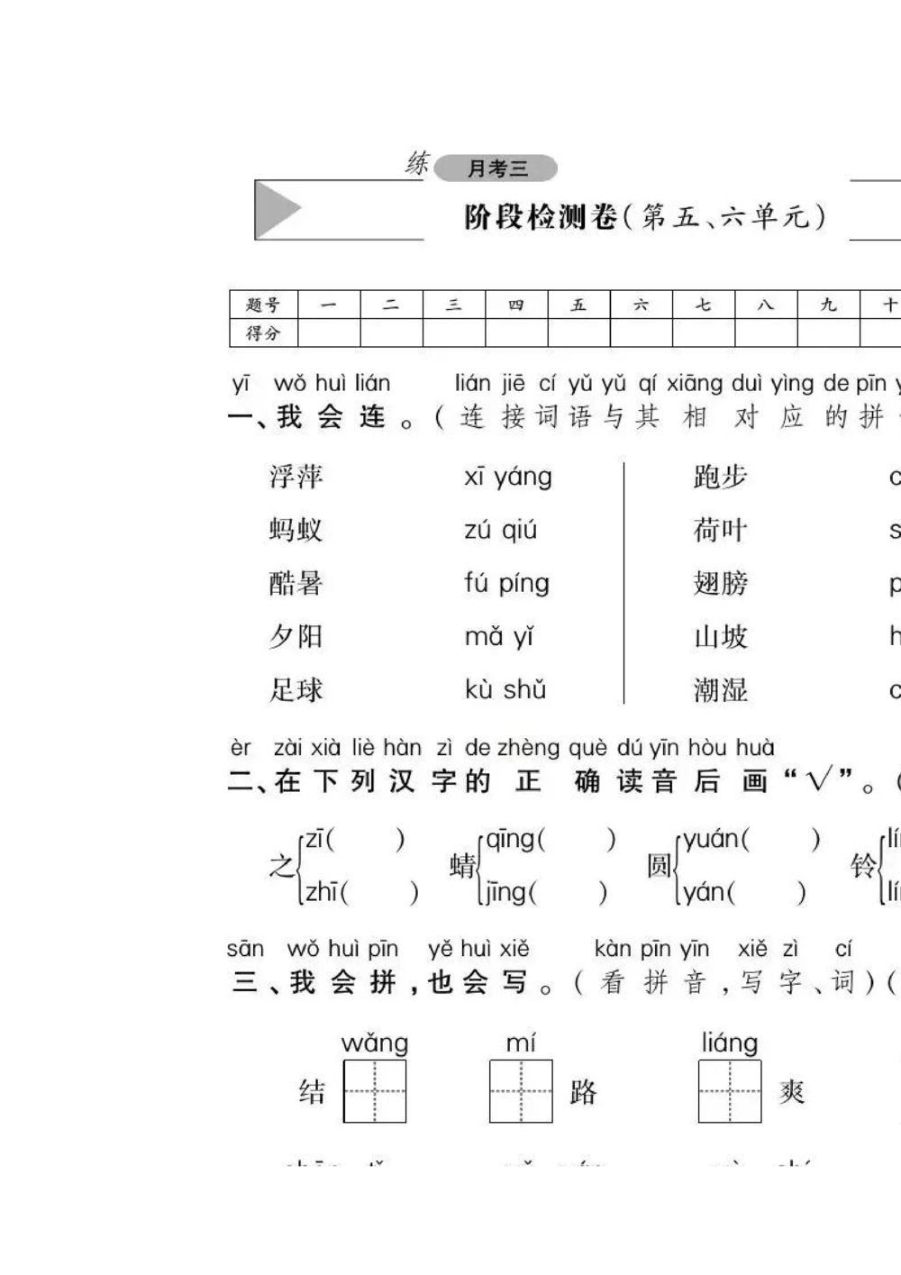 绿色圃中小学教育网：部编版一年级下册语文第三次月考试卷3_小学试卷大合集_一年级语文下册（单元期中期末试卷）_部编版一年级下册语文第三次月考试卷