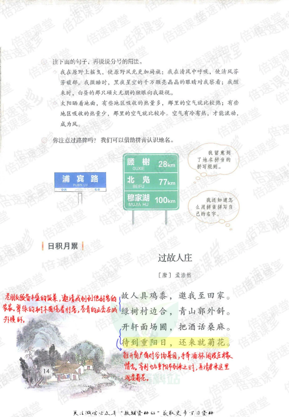 六年级上册语文部编版课堂笔记（倍速版）_小学初中学霸笔记类资料汇总6.33GB_小学同步课堂笔记2.76GB_1~6年级全册语文部编版课堂笔记