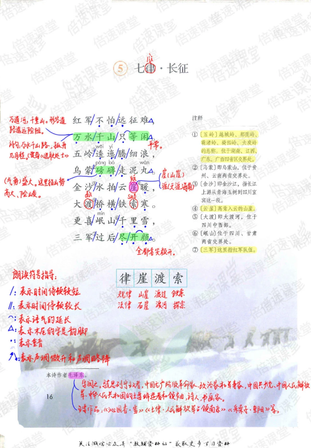 六年级上册语文部编版课堂笔记（倍速版）_小学初中学霸笔记类资料汇总6.33GB_小学同步课堂笔记2.76GB_1~6年级全册语文部编版课堂笔记