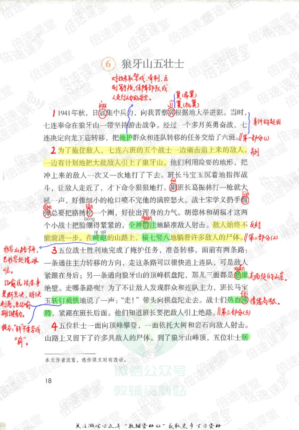 六年级上册语文部编版课堂笔记（倍速版）_小学初中学霸笔记类资料汇总6.33GB_小学同步课堂笔记2.76GB_1~6年级全册语文部编版课堂笔记