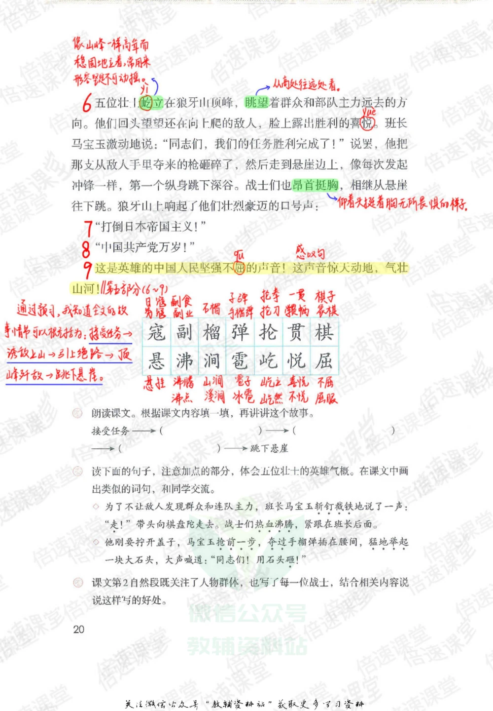 六年级上册语文部编版课堂笔记（倍速版）_小学初中学霸笔记类资料汇总6.33GB_小学同步课堂笔记2.76GB_1~6年级全册语文部编版课堂笔记
