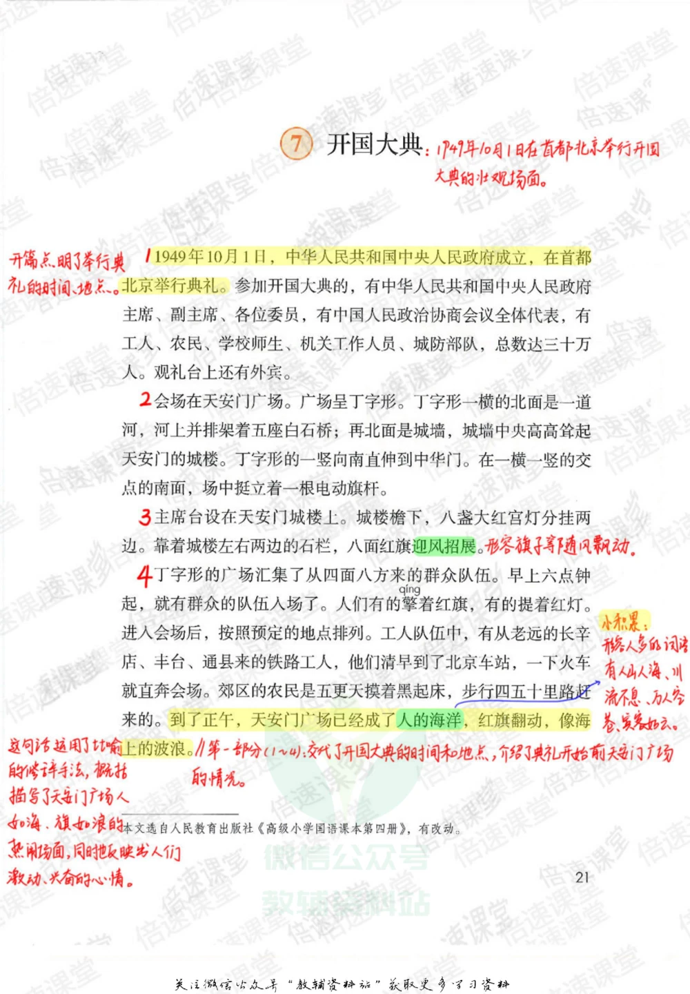 六年级上册语文部编版课堂笔记（倍速版）_小学初中学霸笔记类资料汇总6.33GB_小学同步课堂笔记2.76GB_1~6年级全册语文部编版课堂笔记