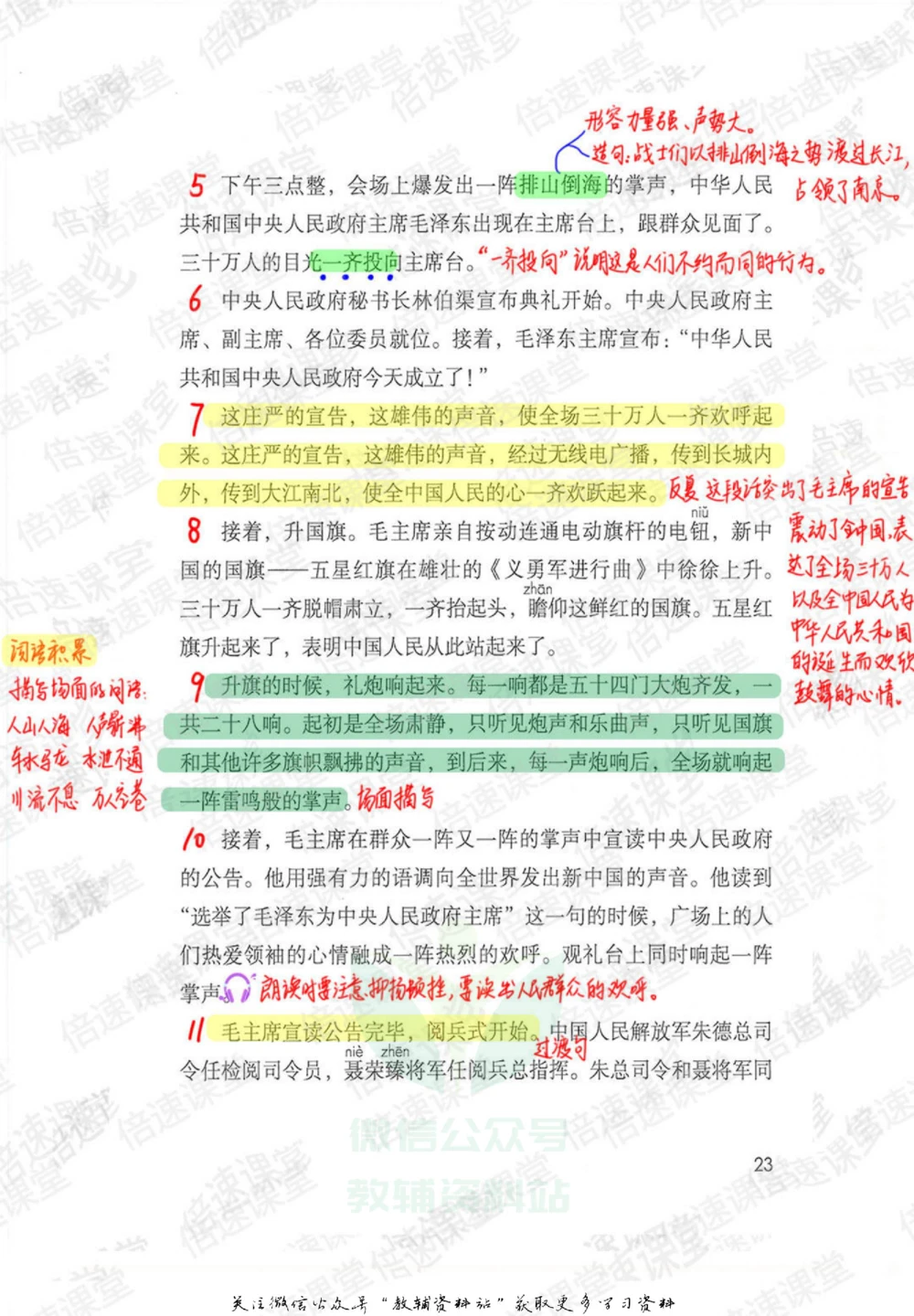六年级上册语文部编版课堂笔记（倍速版）_小学初中学霸笔记类资料汇总6.33GB_小学同步课堂笔记2.76GB_1~6年级全册语文部编版课堂笔记