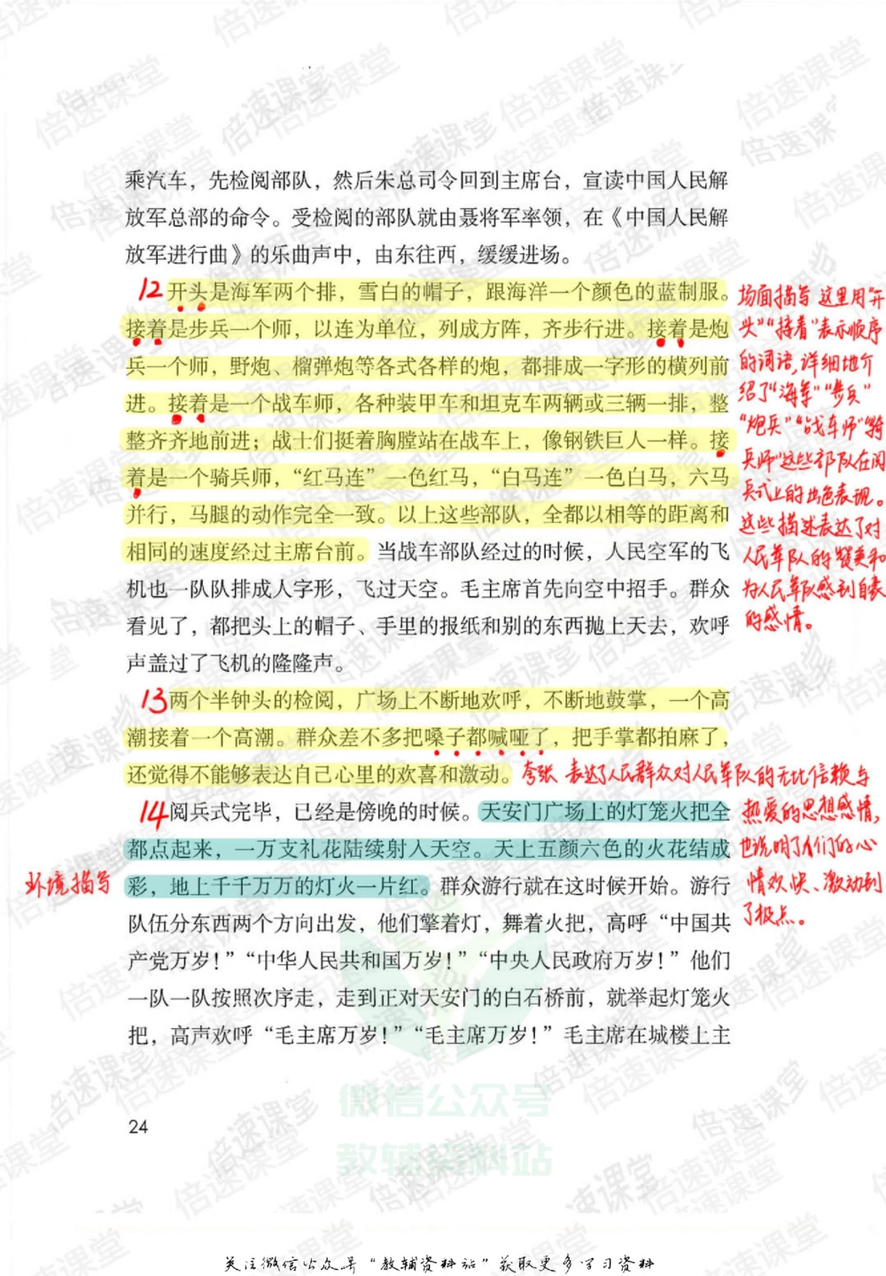 六年级上册语文部编版课堂笔记（倍速版）_小学初中学霸笔记类资料汇总6.33GB_小学同步课堂笔记2.76GB_1~6年级全册语文部编版课堂笔记