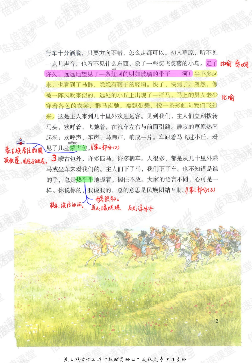 六年级上册语文部编版课堂笔记（倍速版）_小学初中学霸笔记类资料汇总6.33GB_小学同步课堂笔记2.76GB_1~6年级全册语文部编版课堂笔记