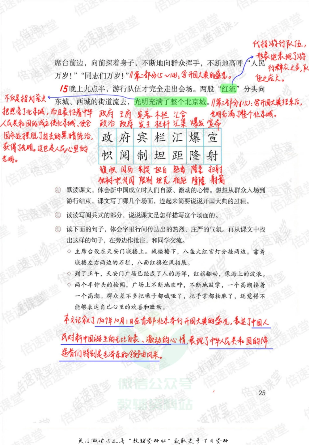 六年级上册语文部编版课堂笔记（倍速版）_小学初中学霸笔记类资料汇总6.33GB_小学同步课堂笔记2.76GB_1~6年级全册语文部编版课堂笔记