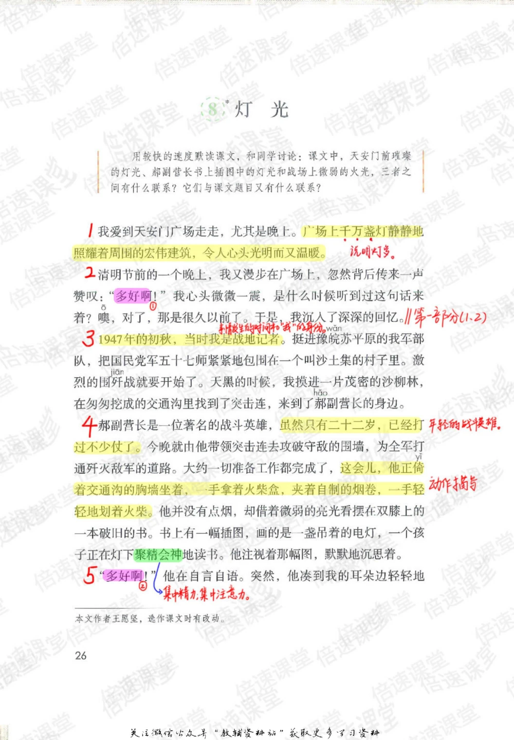 六年级上册语文部编版课堂笔记（倍速版）_小学初中学霸笔记类资料汇总6.33GB_小学同步课堂笔记2.76GB_1~6年级全册语文部编版课堂笔记