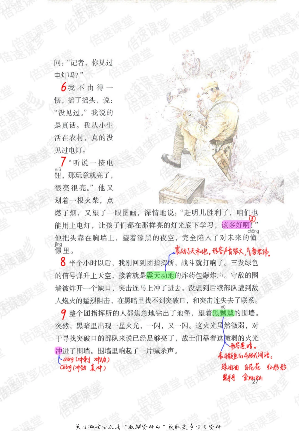 六年级上册语文部编版课堂笔记（倍速版）_小学初中学霸笔记类资料汇总6.33GB_小学同步课堂笔记2.76GB_1~6年级全册语文部编版课堂笔记