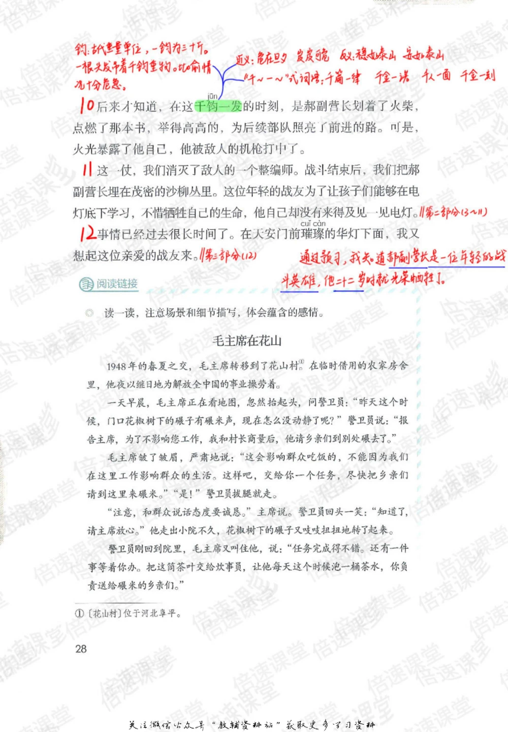 六年级上册语文部编版课堂笔记（倍速版）_小学初中学霸笔记类资料汇总6.33GB_小学同步课堂笔记2.76GB_1~6年级全册语文部编版课堂笔记