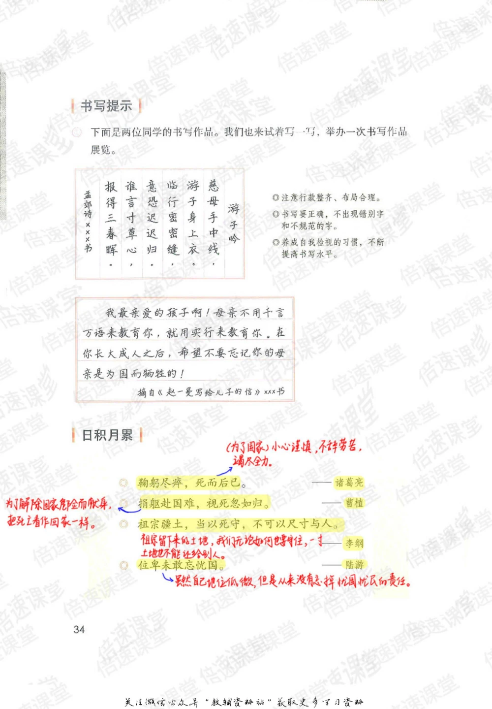 六年级上册语文部编版课堂笔记（倍速版）_小学初中学霸笔记类资料汇总6.33GB_小学同步课堂笔记2.76GB_1~6年级全册语文部编版课堂笔记