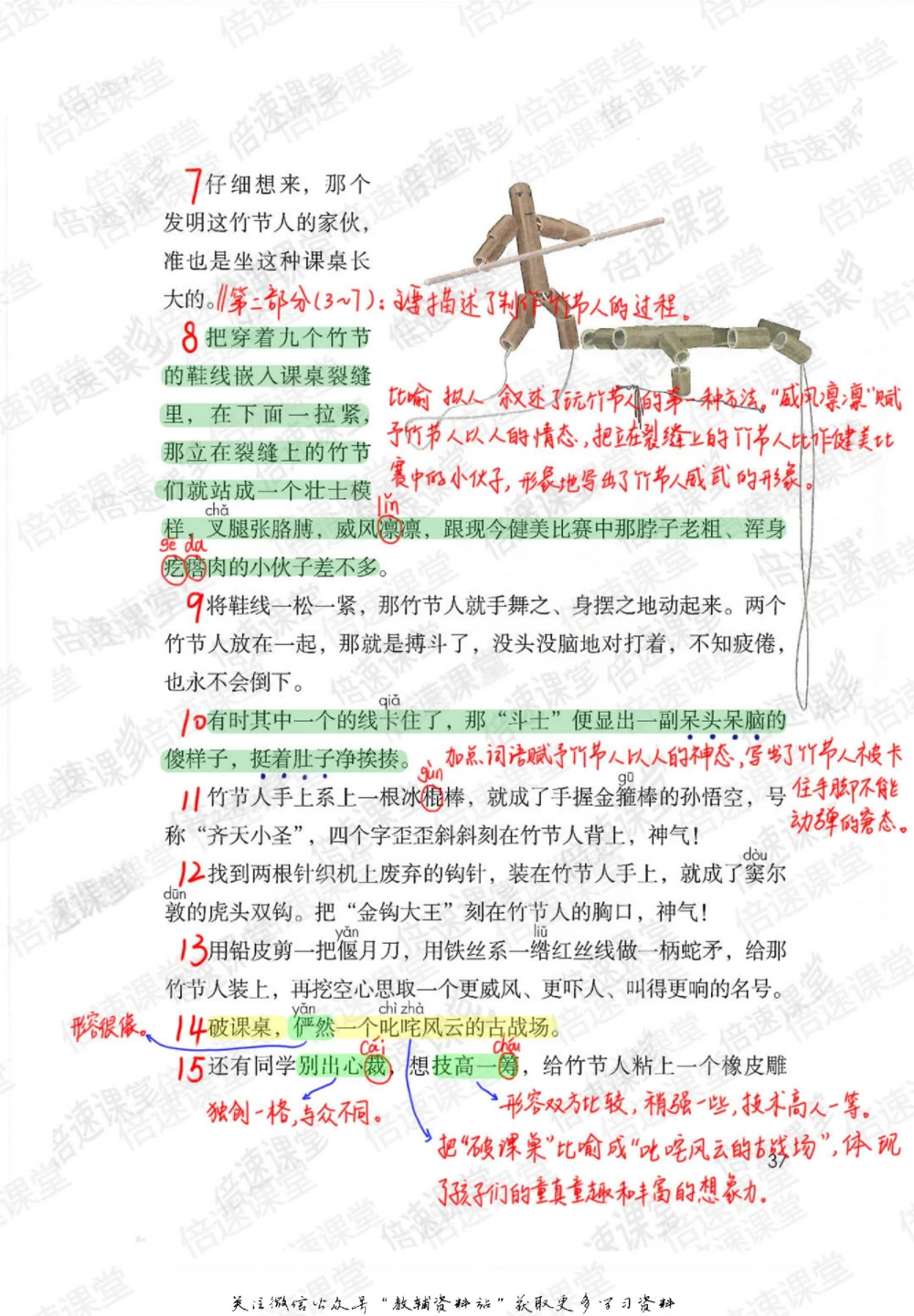 六年级上册语文部编版课堂笔记（倍速版）_小学初中学霸笔记类资料汇总6.33GB_小学同步课堂笔记2.76GB_1~6年级全册语文部编版课堂笔记