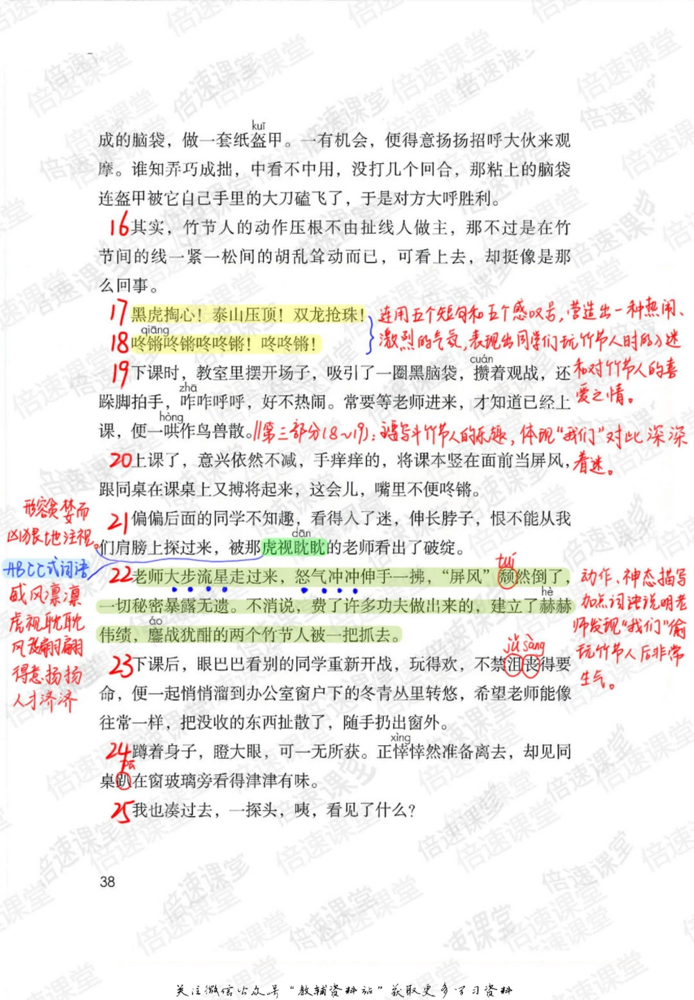 六年级上册语文部编版课堂笔记（倍速版）_小学初中学霸笔记类资料汇总6.33GB_小学同步课堂笔记2.76GB_1~6年级全册语文部编版课堂笔记