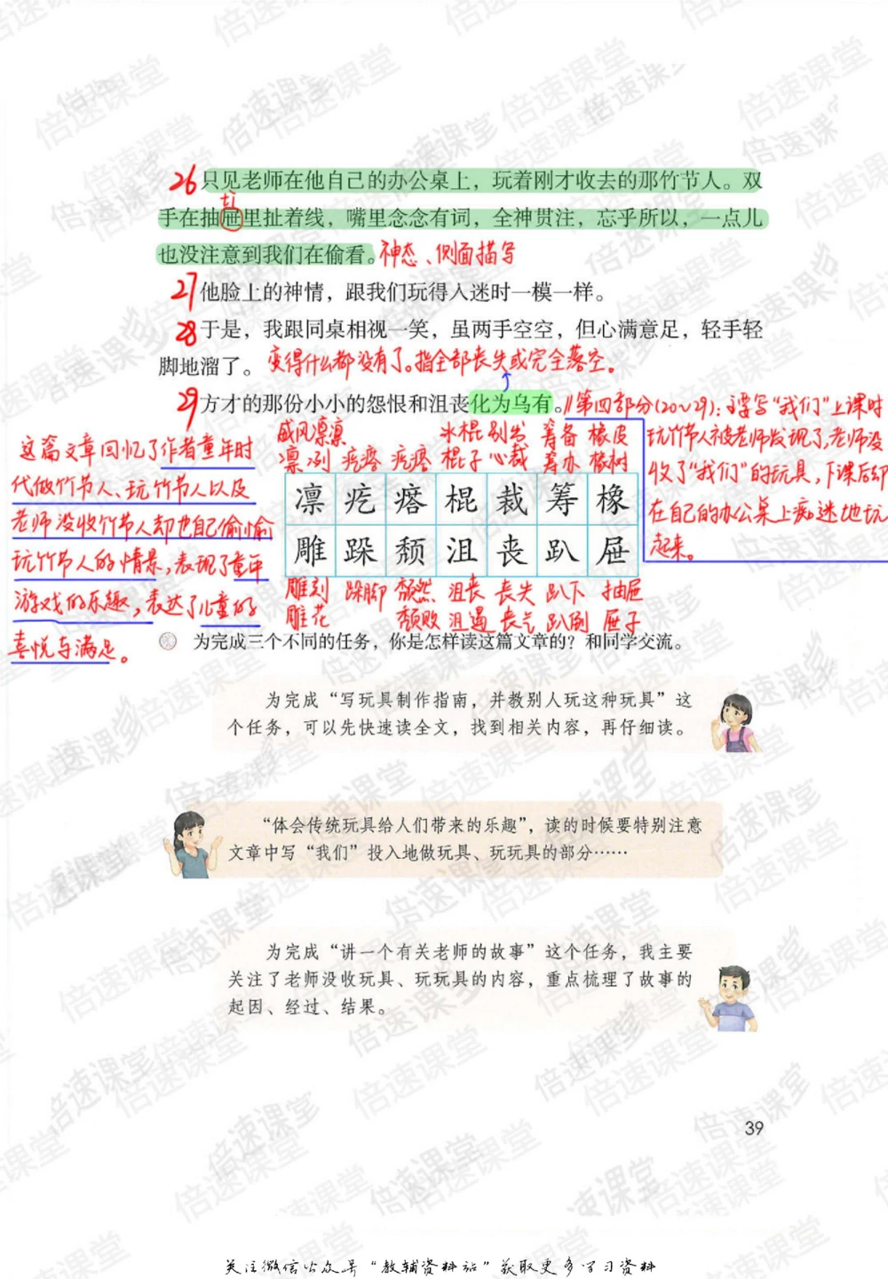 六年级上册语文部编版课堂笔记（倍速版）_小学初中学霸笔记类资料汇总6.33GB_小学同步课堂笔记2.76GB_1~6年级全册语文部编版课堂笔记