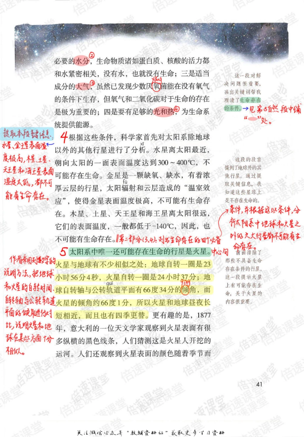 六年级上册语文部编版课堂笔记（倍速版）_小学初中学霸笔记类资料汇总6.33GB_小学同步课堂笔记2.76GB_1~6年级全册语文部编版课堂笔记