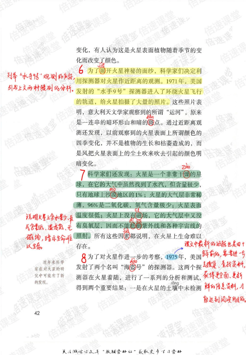 六年级上册语文部编版课堂笔记（倍速版）_小学初中学霸笔记类资料汇总6.33GB_小学同步课堂笔记2.76GB_1~6年级全册语文部编版课堂笔记