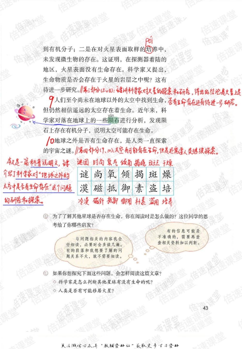 六年级上册语文部编版课堂笔记（倍速版）_小学初中学霸笔记类资料汇总6.33GB_小学同步课堂笔记2.76GB_1~6年级全册语文部编版课堂笔记