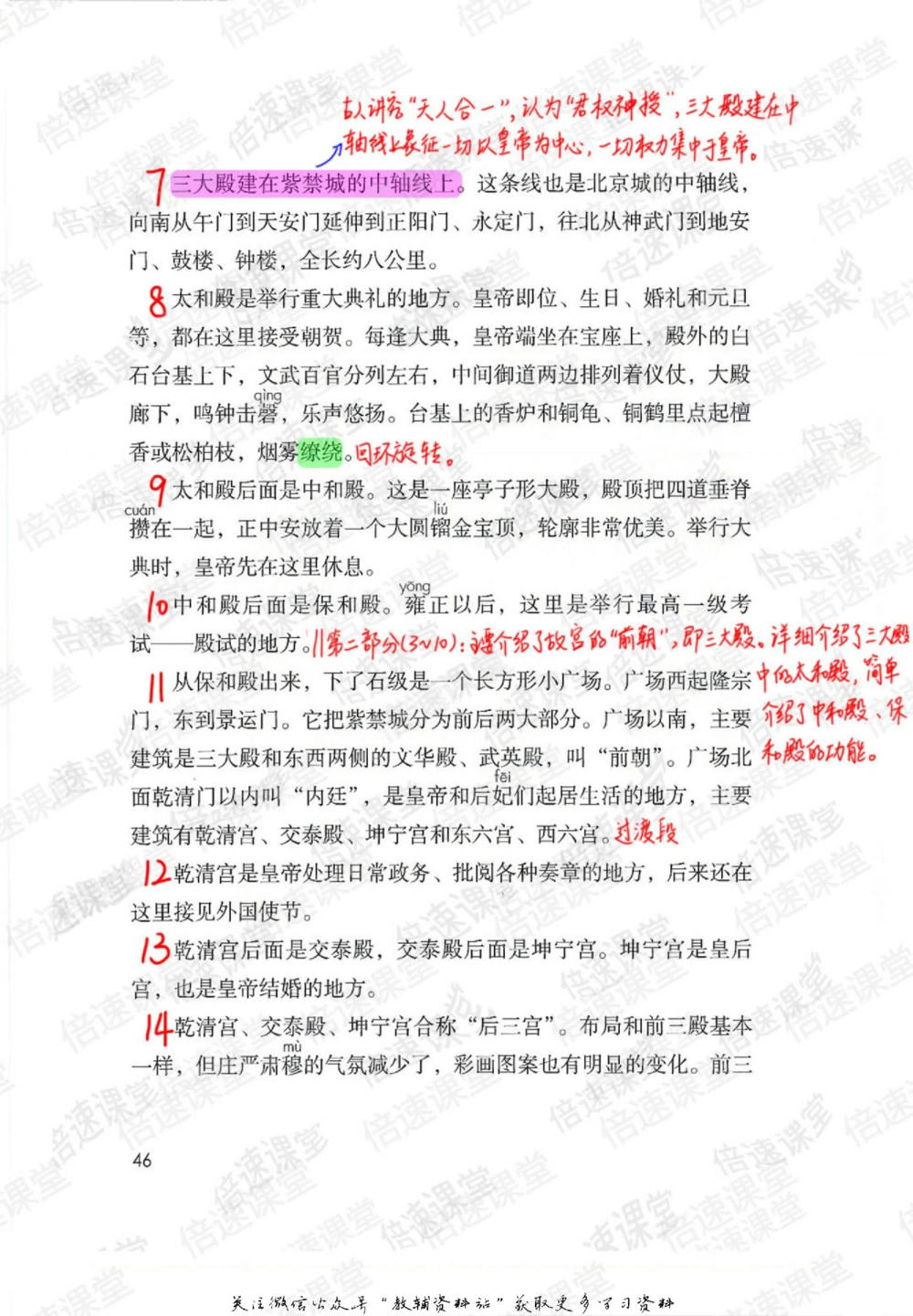 六年级上册语文部编版课堂笔记（倍速版）_小学初中学霸笔记类资料汇总6.33GB_小学同步课堂笔记2.76GB_1~6年级全册语文部编版课堂笔记