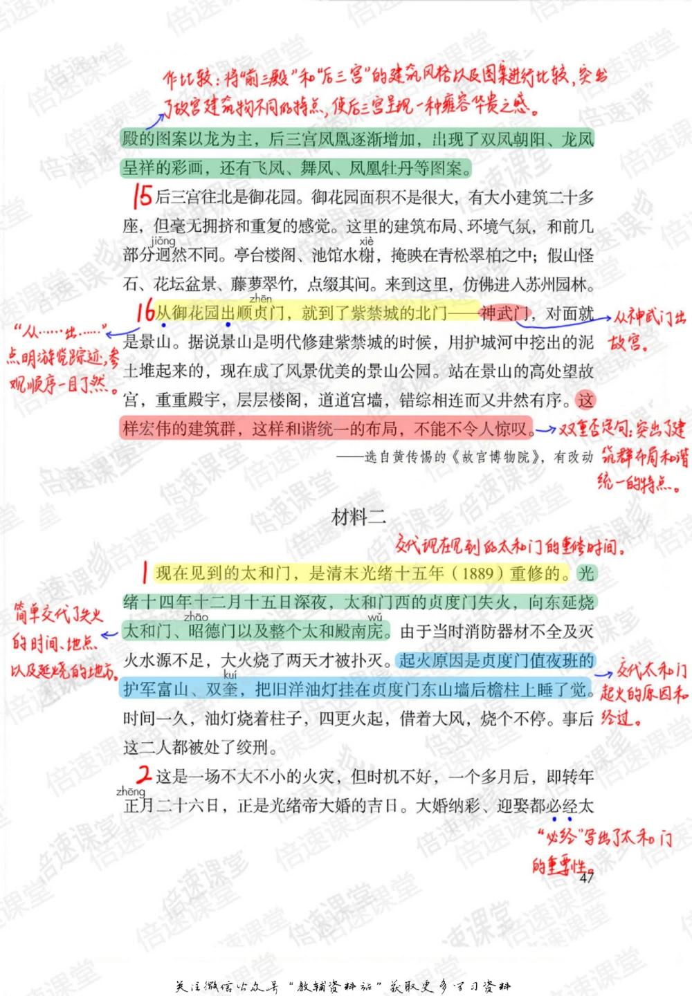 六年级上册语文部编版课堂笔记（倍速版）_小学初中学霸笔记类资料汇总6.33GB_小学同步课堂笔记2.76GB_1~6年级全册语文部编版课堂笔记