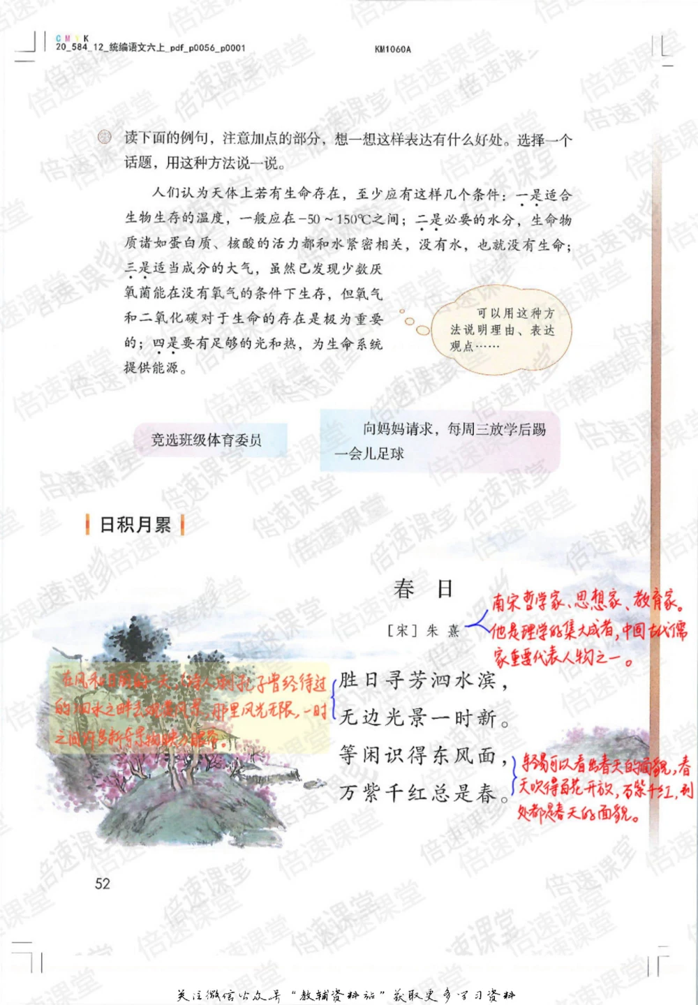 六年级上册语文部编版课堂笔记（倍速版）_小学初中学霸笔记类资料汇总6.33GB_小学同步课堂笔记2.76GB_1~6年级全册语文部编版课堂笔记