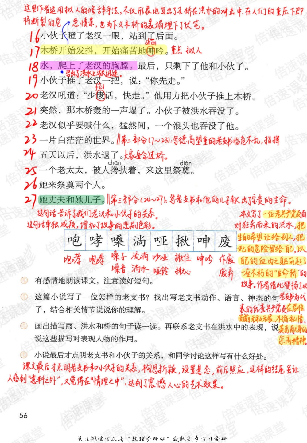 六年级上册语文部编版课堂笔记（倍速版）_小学初中学霸笔记类资料汇总6.33GB_小学同步课堂笔记2.76GB_1~6年级全册语文部编版课堂笔记