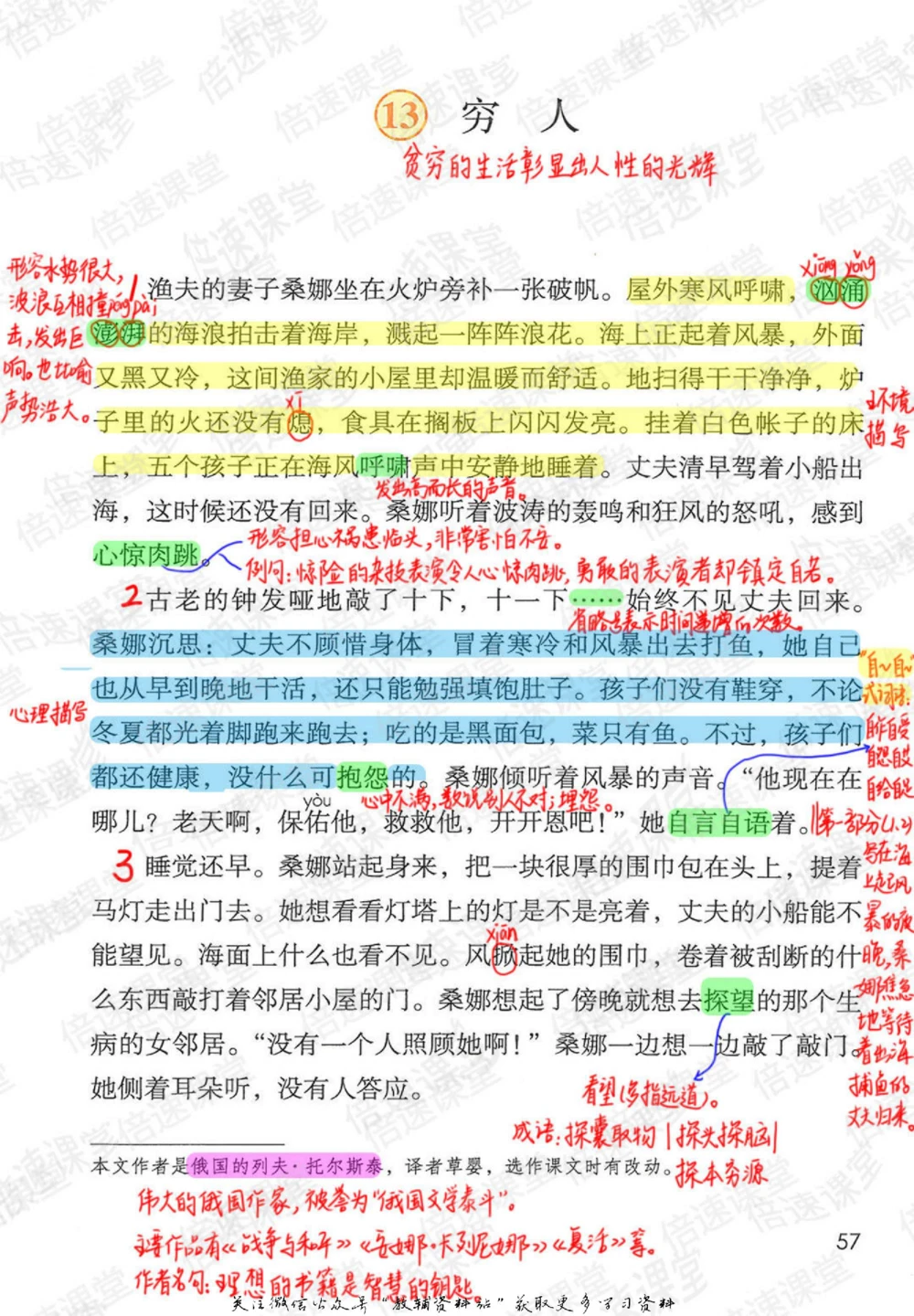 六年级上册语文部编版课堂笔记（倍速版）_小学初中学霸笔记类资料汇总6.33GB_小学同步课堂笔记2.76GB_1~6年级全册语文部编版课堂笔记