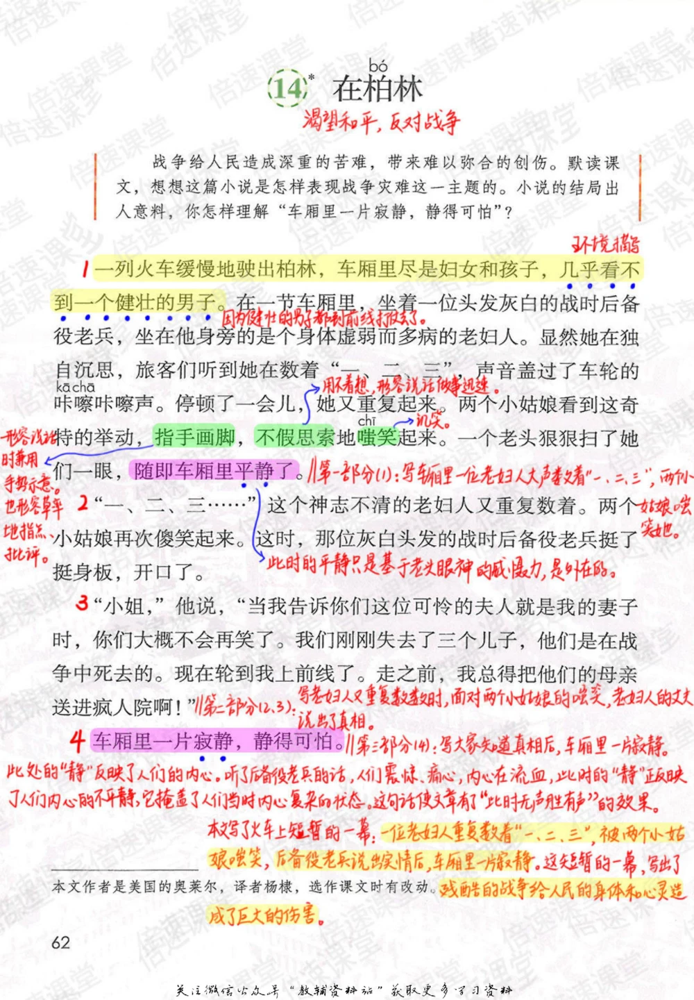 六年级上册语文部编版课堂笔记（倍速版）_小学初中学霸笔记类资料汇总6.33GB_小学同步课堂笔记2.76GB_1~6年级全册语文部编版课堂笔记