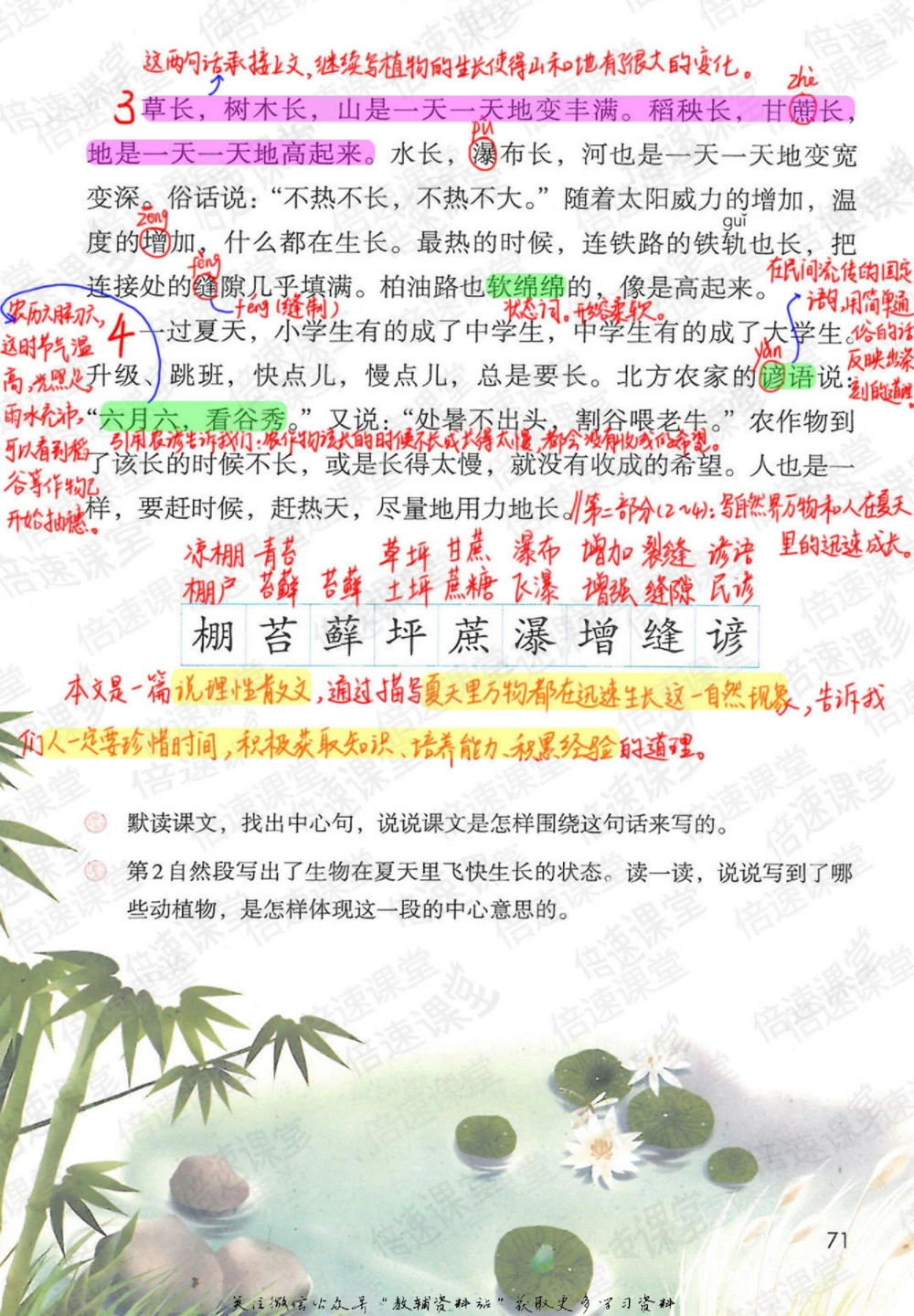 六年级上册语文部编版课堂笔记（倍速版）_小学初中学霸笔记类资料汇总6.33GB_小学同步课堂笔记2.76GB_1~6年级全册语文部编版课堂笔记