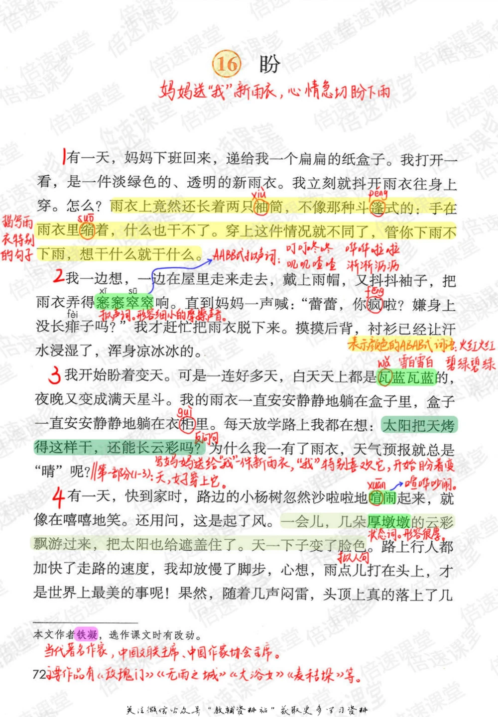 六年级上册语文部编版课堂笔记（倍速版）_小学初中学霸笔记类资料汇总6.33GB_小学同步课堂笔记2.76GB_1~6年级全册语文部编版课堂笔记