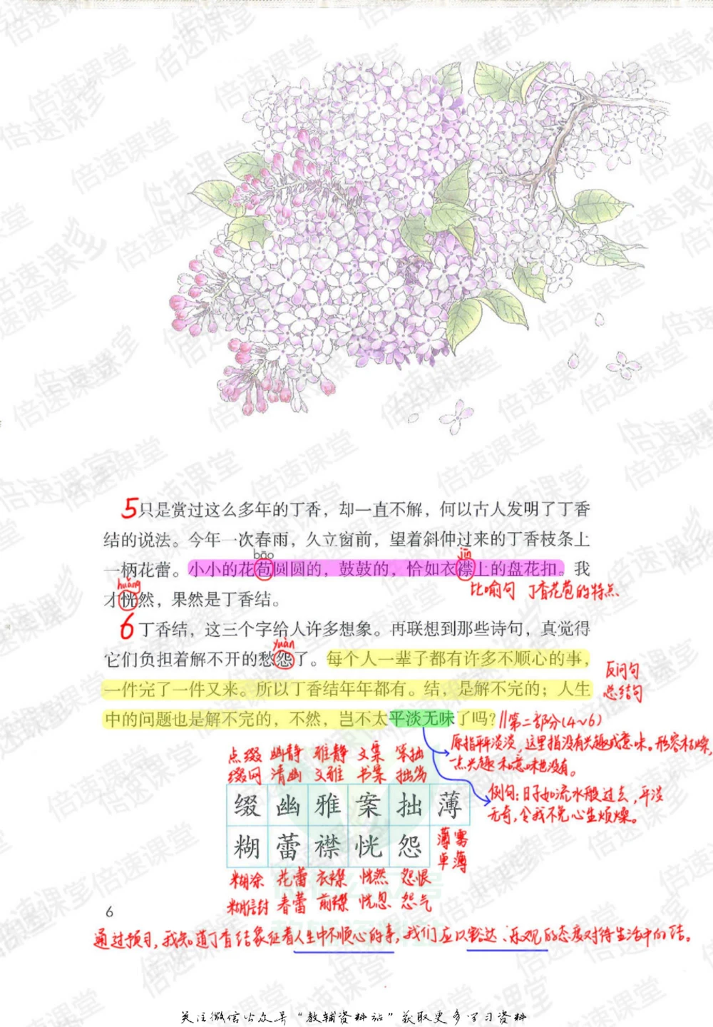 六年级上册语文部编版课堂笔记（倍速版）_小学初中学霸笔记类资料汇总6.33GB_小学同步课堂笔记2.76GB_1~6年级全册语文部编版课堂笔记