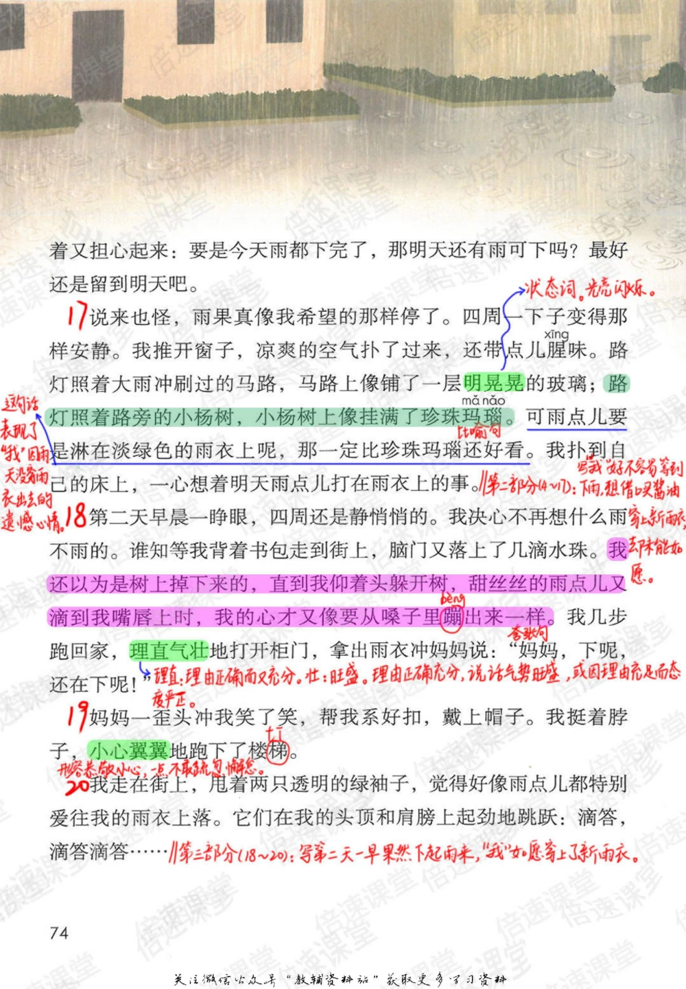 六年级上册语文部编版课堂笔记（倍速版）_小学初中学霸笔记类资料汇总6.33GB_小学同步课堂笔记2.76GB_1~6年级全册语文部编版课堂笔记