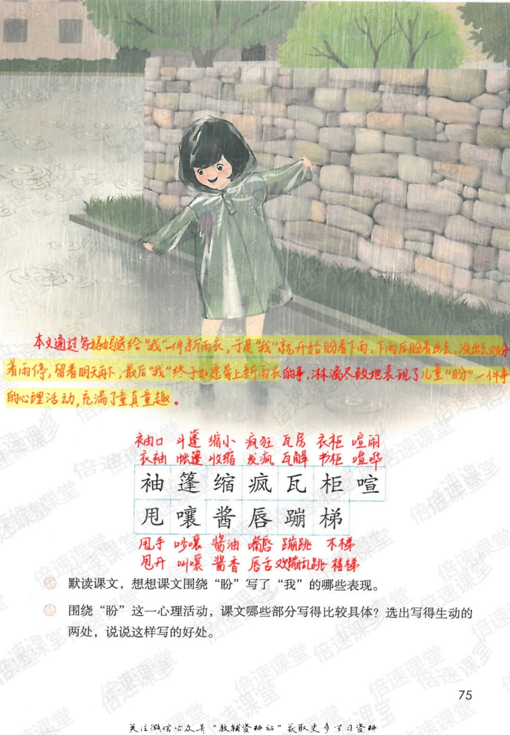 六年级上册语文部编版课堂笔记（倍速版）_小学初中学霸笔记类资料汇总6.33GB_小学同步课堂笔记2.76GB_1~6年级全册语文部编版课堂笔记