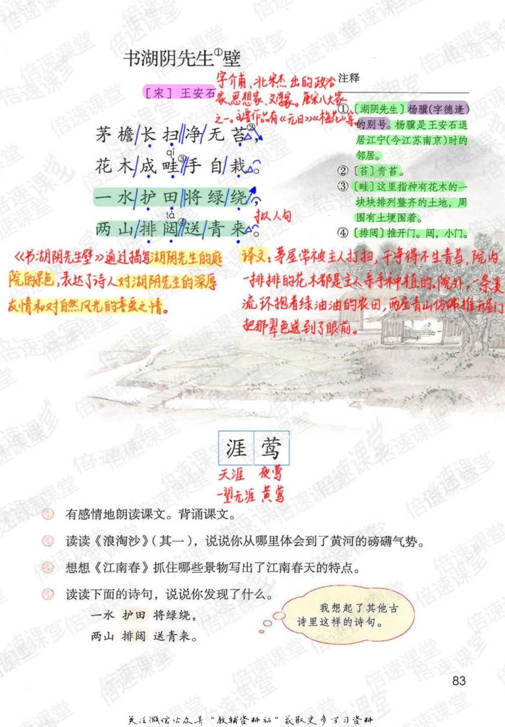 六年级上册语文部编版课堂笔记（倍速版）_小学初中学霸笔记类资料汇总6.33GB_小学同步课堂笔记2.76GB_1~6年级全册语文部编版课堂笔记