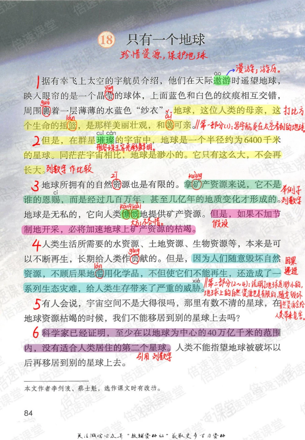 六年级上册语文部编版课堂笔记（倍速版）_小学初中学霸笔记类资料汇总6.33GB_小学同步课堂笔记2.76GB_1~6年级全册语文部编版课堂笔记