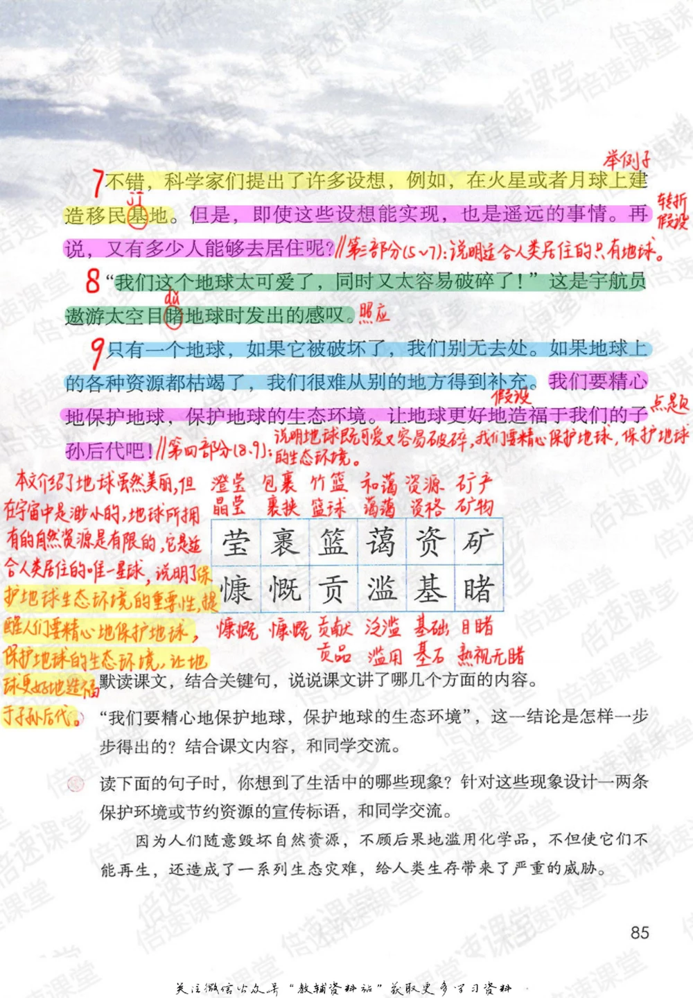 六年级上册语文部编版课堂笔记（倍速版）_小学初中学霸笔记类资料汇总6.33GB_小学同步课堂笔记2.76GB_1~6年级全册语文部编版课堂笔记