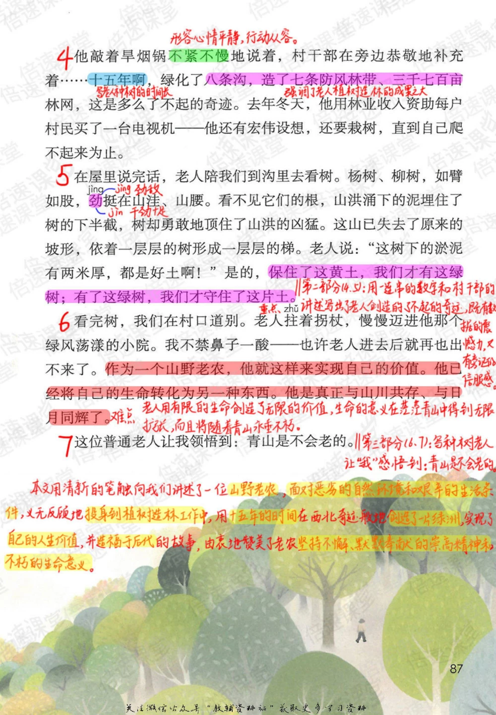 六年级上册语文部编版课堂笔记（倍速版）_小学初中学霸笔记类资料汇总6.33GB_小学同步课堂笔记2.76GB_1~6年级全册语文部编版课堂笔记