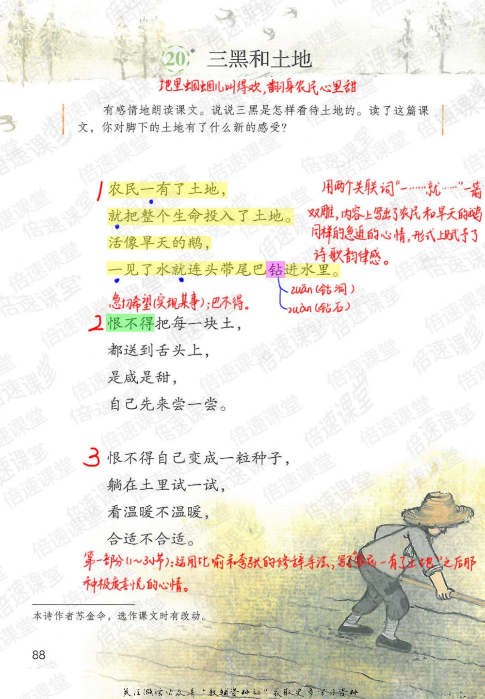 六年级上册语文部编版课堂笔记（倍速版）_小学初中学霸笔记类资料汇总6.33GB_小学同步课堂笔记2.76GB_1~6年级全册语文部编版课堂笔记