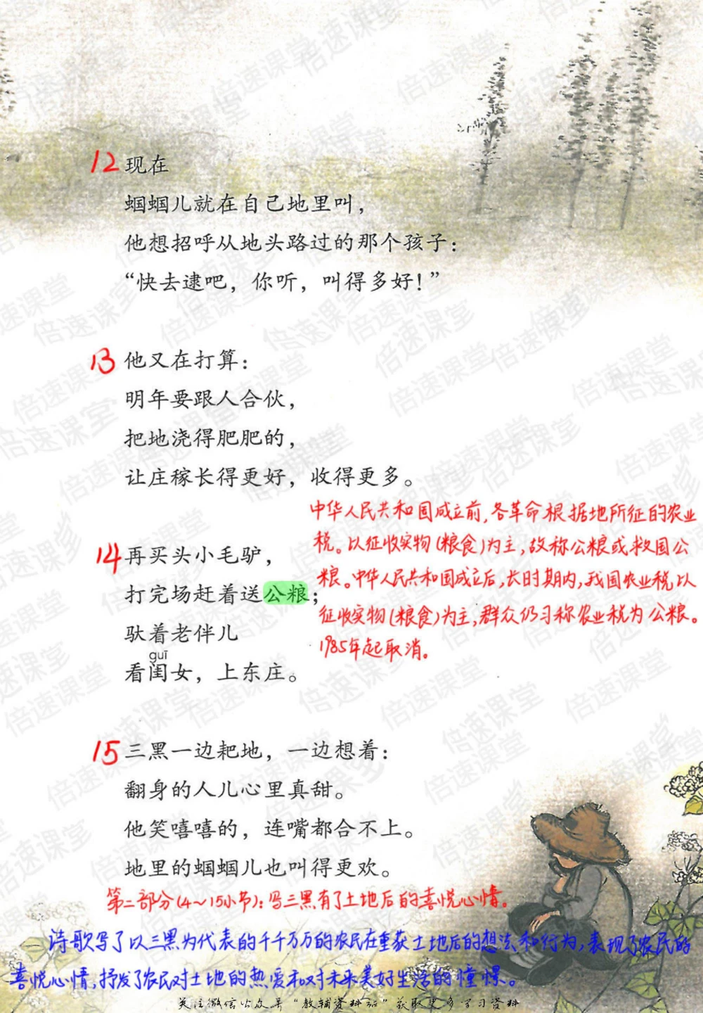 六年级上册语文部编版课堂笔记（倍速版）_小学初中学霸笔记类资料汇总6.33GB_小学同步课堂笔记2.76GB_1~6年级全册语文部编版课堂笔记