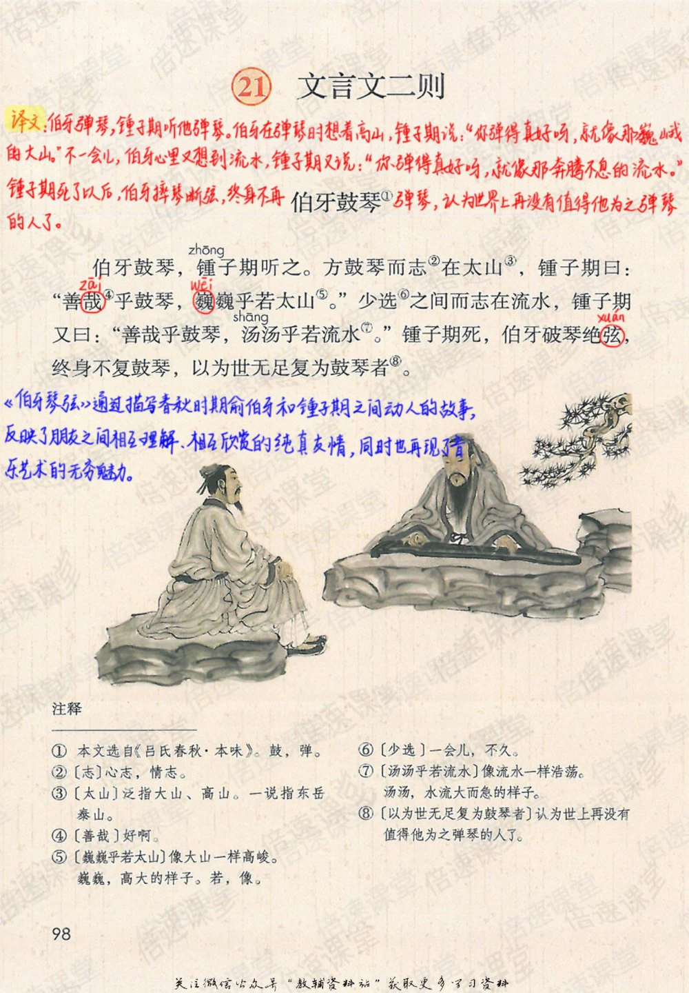 六年级上册语文部编版课堂笔记（倍速版）_小学初中学霸笔记类资料汇总6.33GB_小学同步课堂笔记2.76GB_1~6年级全册语文部编版课堂笔记