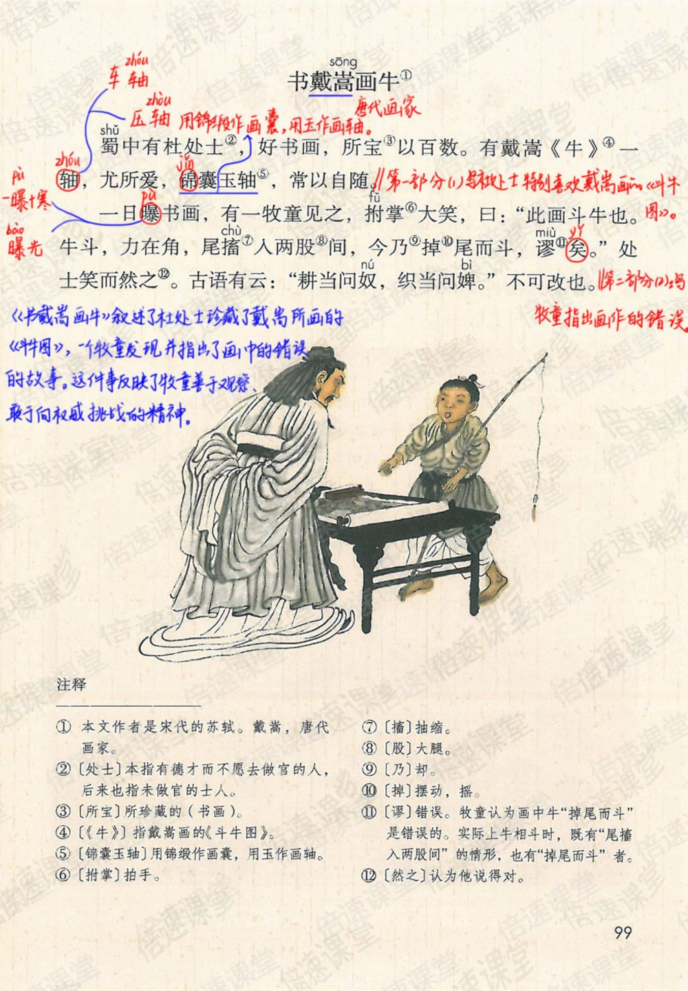 六年级上册语文部编版课堂笔记（倍速版）_小学初中学霸笔记类资料汇总6.33GB_小学同步课堂笔记2.76GB_1~6年级全册语文部编版课堂笔记